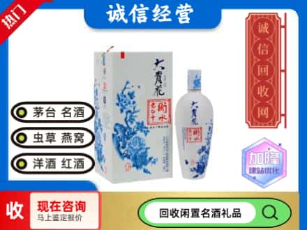 回收价格:衡水冀州区回收衡水老白干