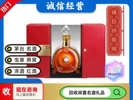 回收价格:衡水冀州区回收洋酒