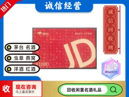 衡水冀州区回收京东卡